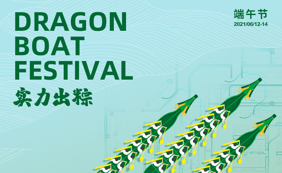 2021年朗澤集團端午節假期通知